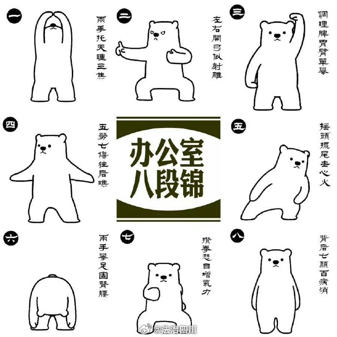 八段锦