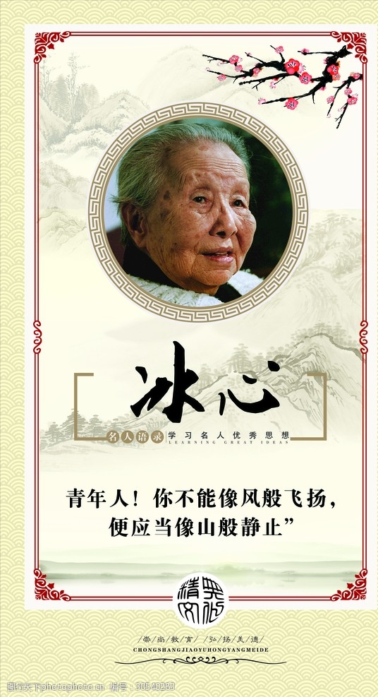 冰心