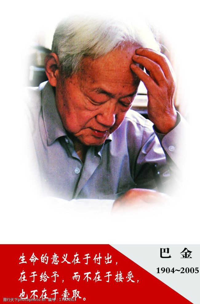 巴金