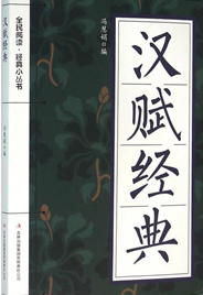 汉赋