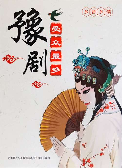 豫剧