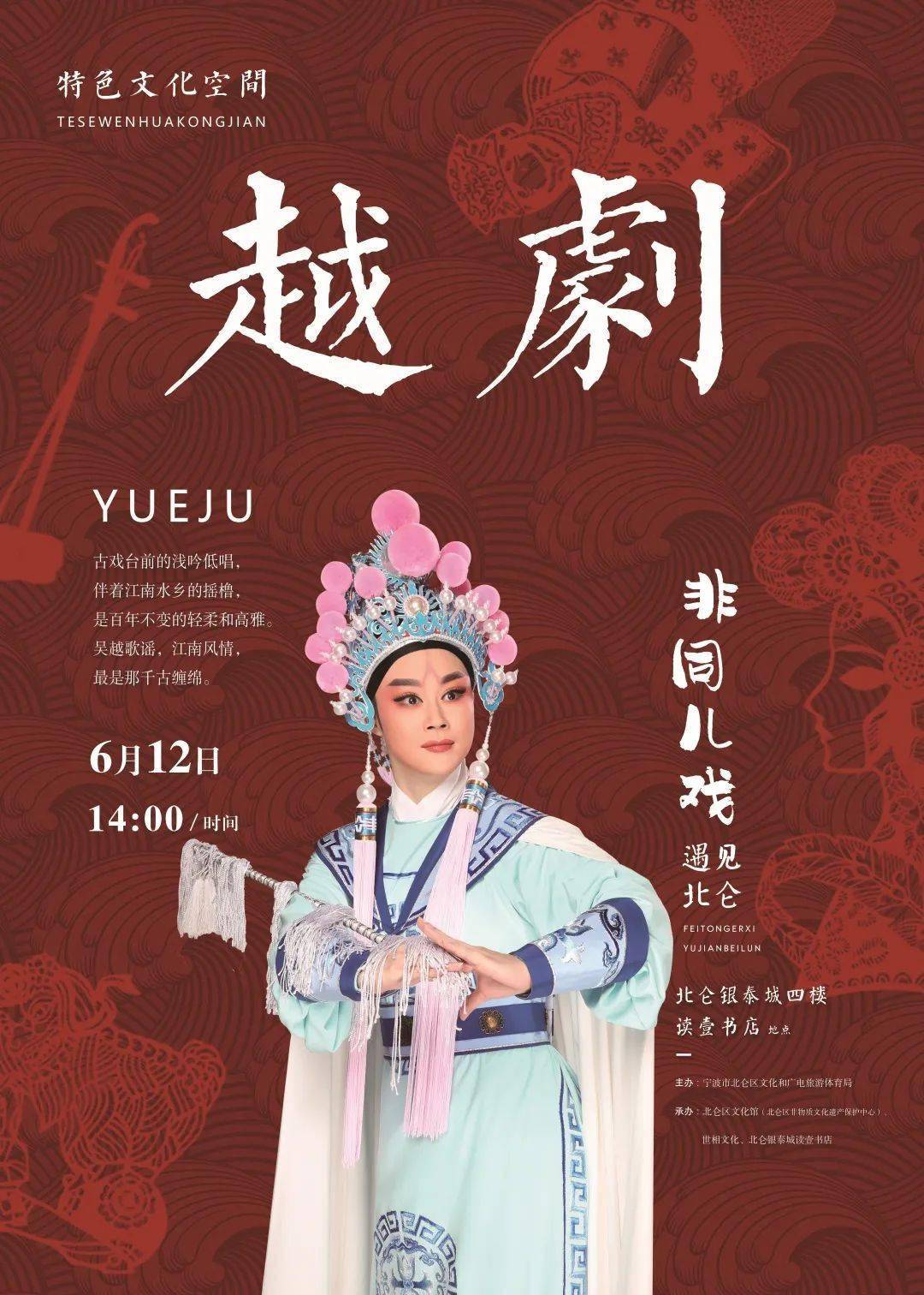 越剧