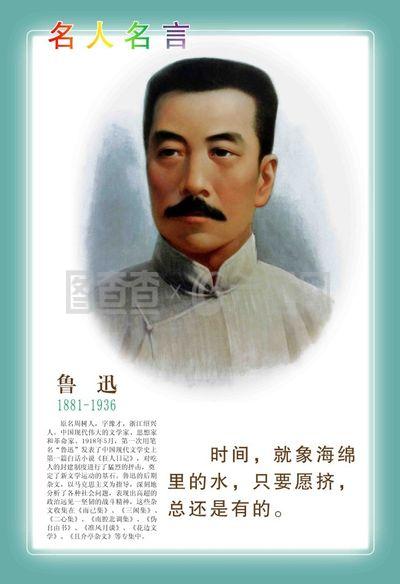 鲁迅