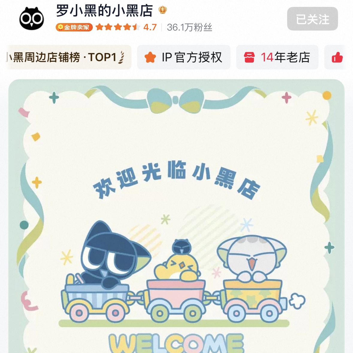 罗小黑的小黑店