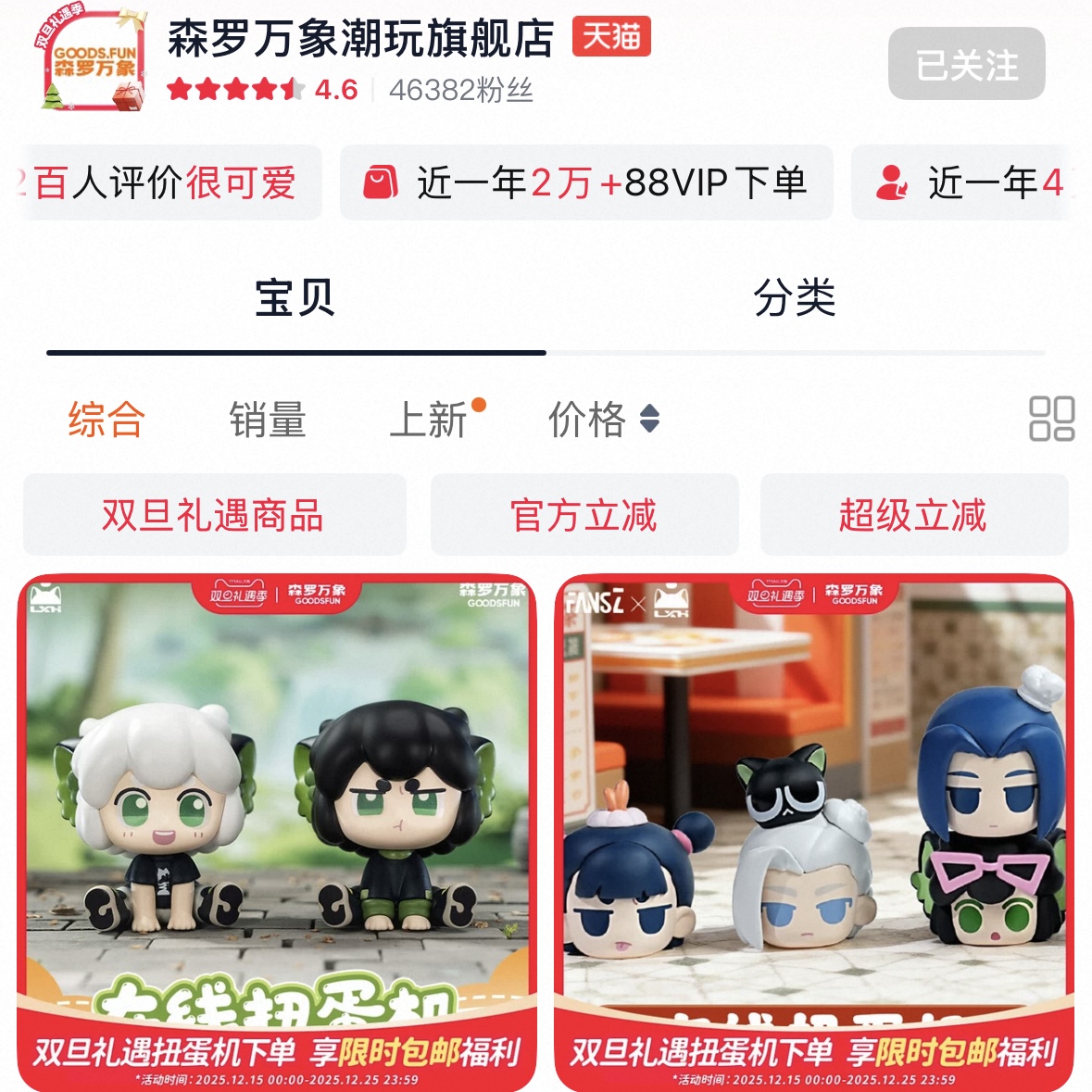 森罗万象潮玩旗舰店