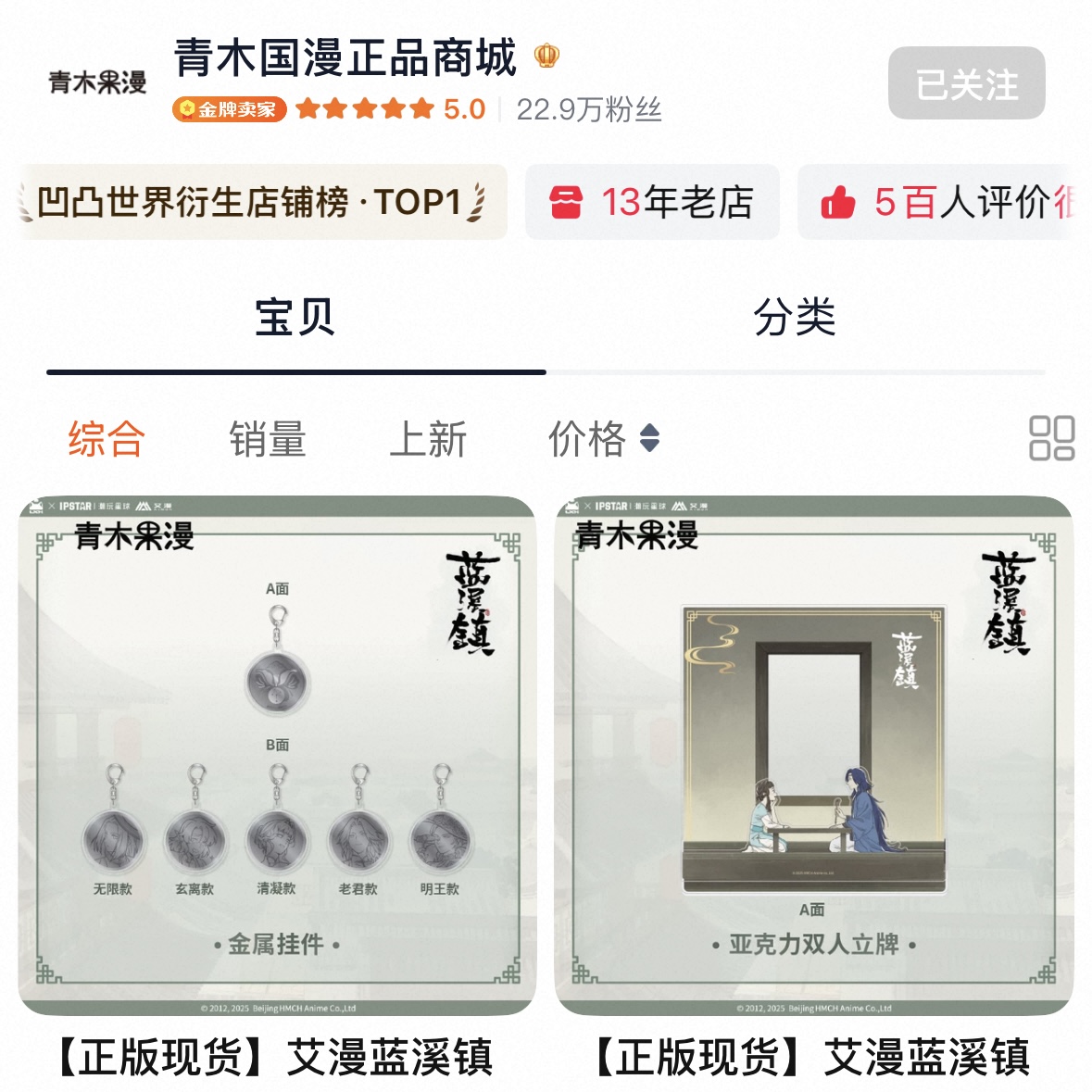 青木国漫正品商城